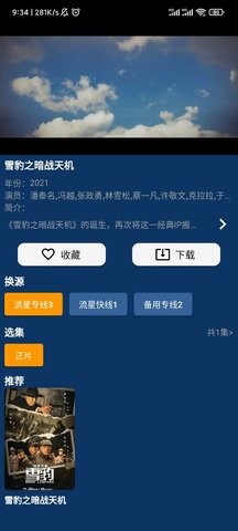 流星影视tv版截图3