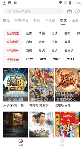 畅看影视APP2022安卓版截图3