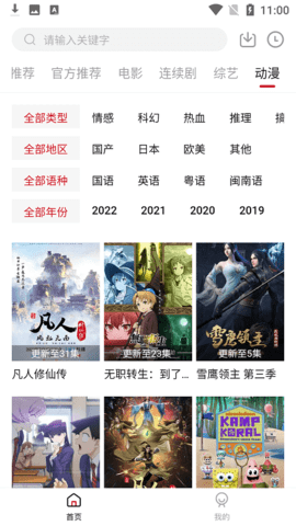 畅看影视APP2022安卓版截图2