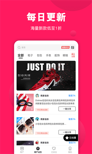 义乌货源网app官方版截图3