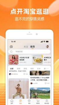 淘宝app官方版网站截图3