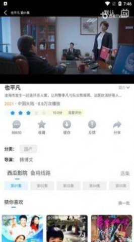 新视吧影视tv版截图2