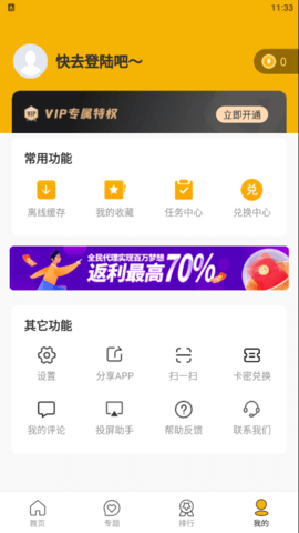 前卫影视app安卓版截图4