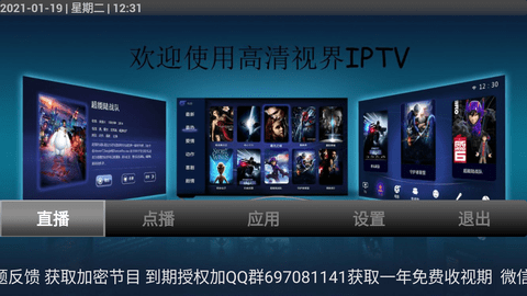 星视TV电视版截图3