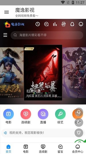 魔逸影视截图2