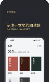 小熊阅读截图3