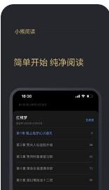 小熊阅读截图2