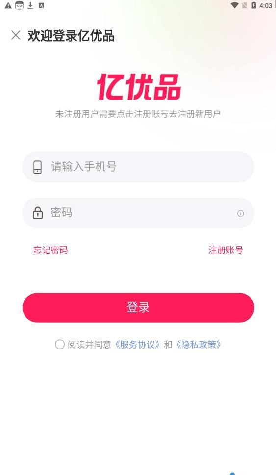 亿优品app最新版截图2