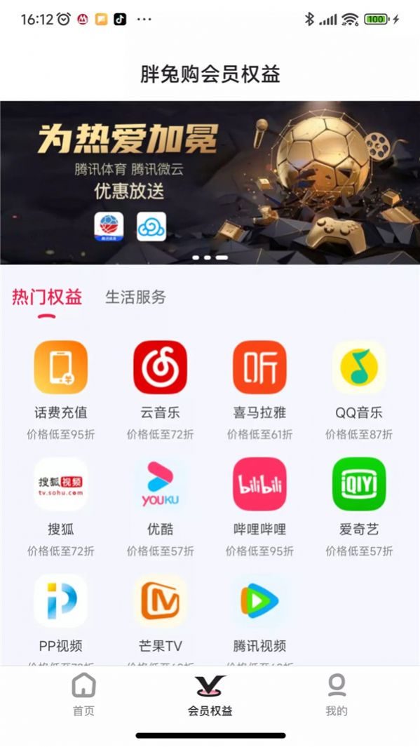 胖兔购截图2