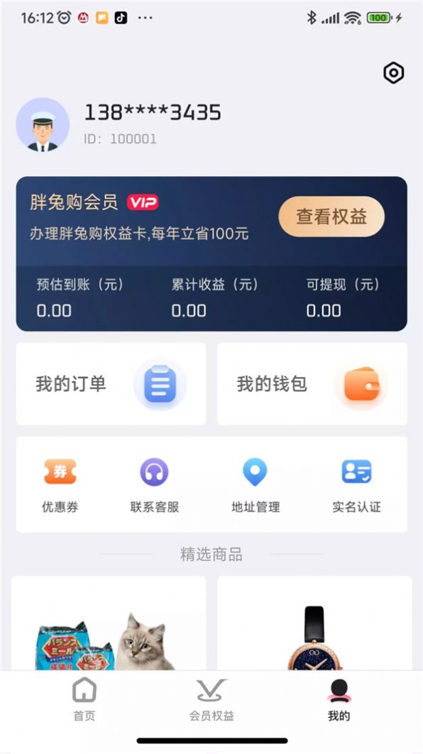 胖兔购截图3