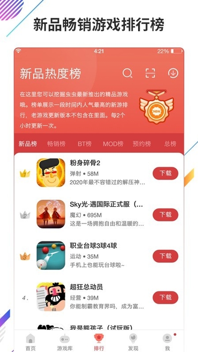 虫虫助手apk截图2