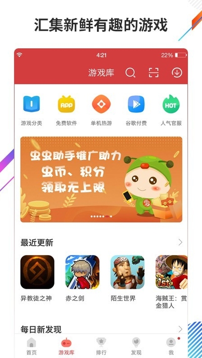 虫虫助手apk