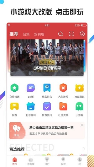 虫虫助手apk截图4