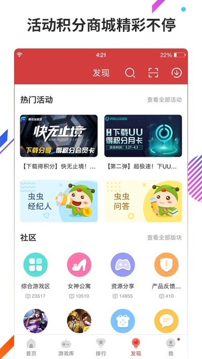 虫虫助手apk截图3