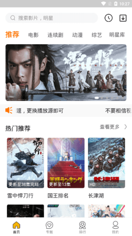 南桥影视tv版截图3