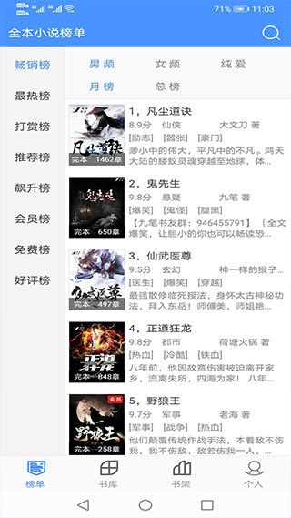 全本小说阅读器APP截图3
