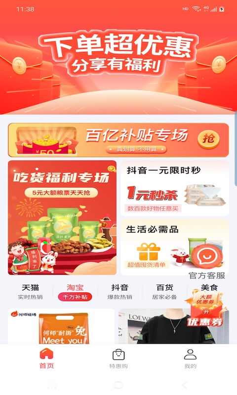 惠品省钱app官网版截图2