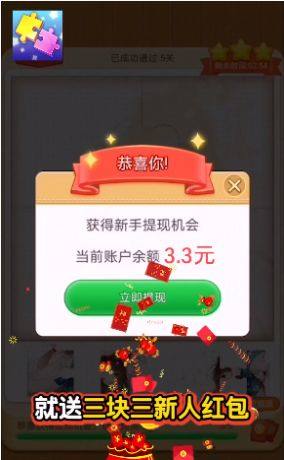 我拼图贼6红包版截图2