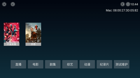 IPTV电视直播升级版截图4