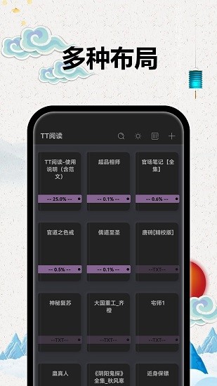 TT小说阅读器截图3