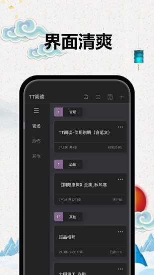 TT小说阅读器截图2