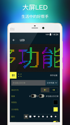 万能led显示屏控制截图3