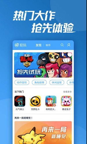 轻玩云截图2