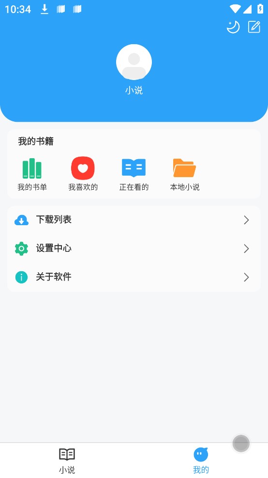 小说阅读截图2