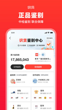 识货app官网截图3