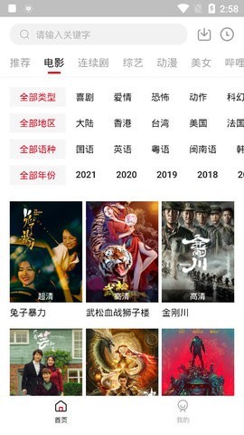 点播tv电视版截图3