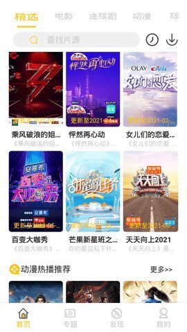 潦草影院tv版截图3