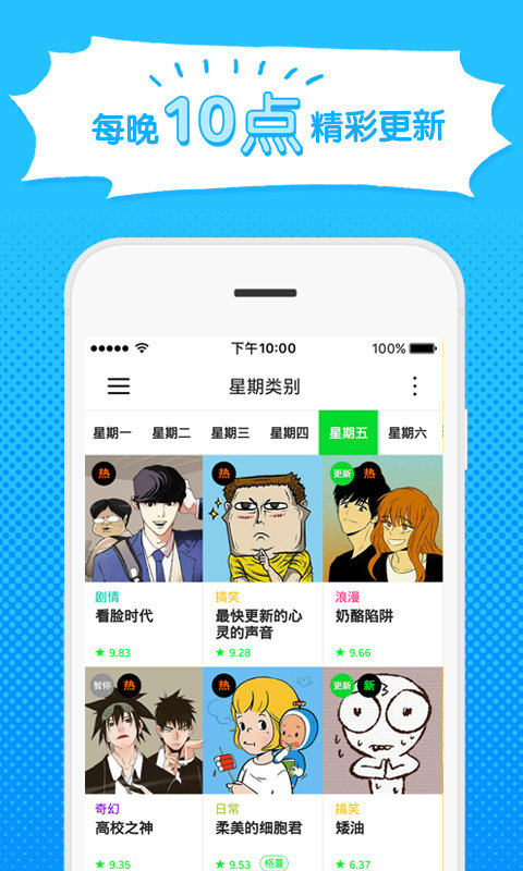 Webtoon中文版截图3