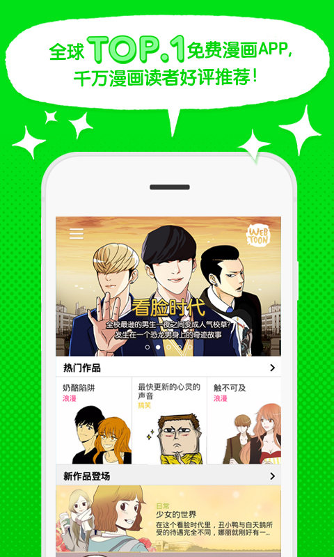 Webtoon中文版截图2