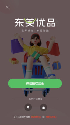 东莞优品截图3