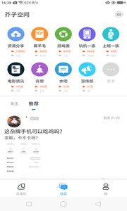 芥子空间app下载ios截图3