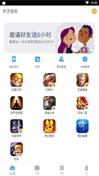 芥子空间app安卓版截图4