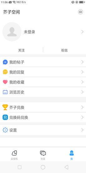 芥子空间app苹果版截图3