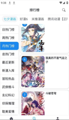 新免费漫画截图2