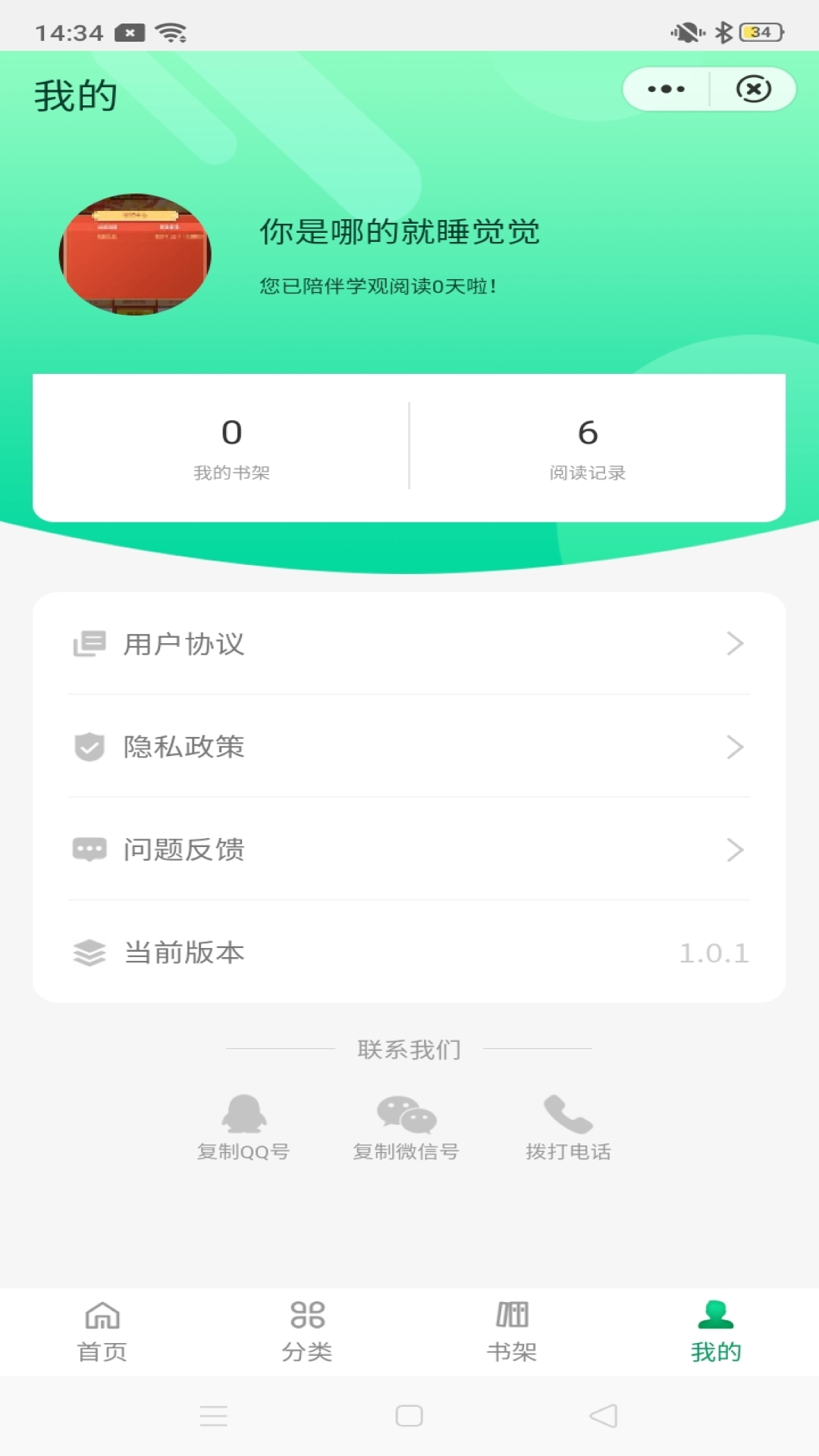 学观阅读截图3