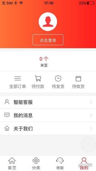 米虫商城app最新版本截图2