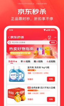 京东商城网上购物截图3