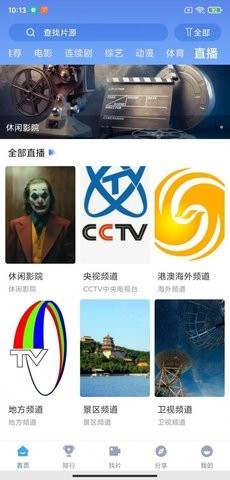 快云影音tv版截图2