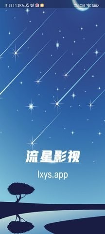 流星影视去广告版截图2