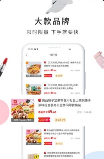 省钱榜app官方版截图2