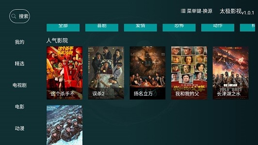 太极影视tv版截图2