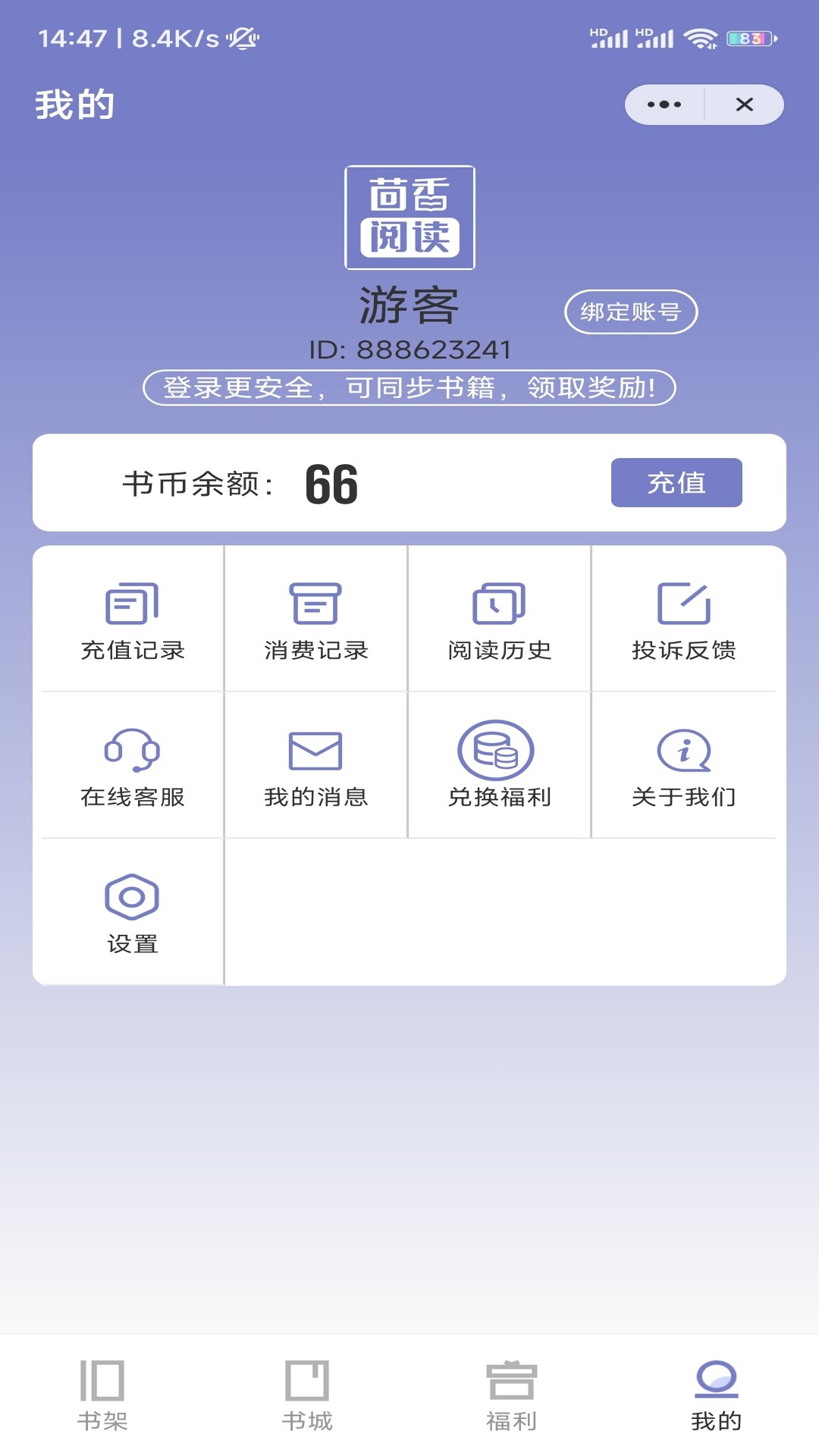 茴香阅读APP官方版截图3