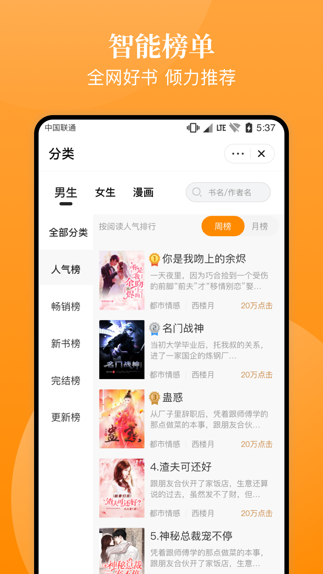 口碑小说截图3