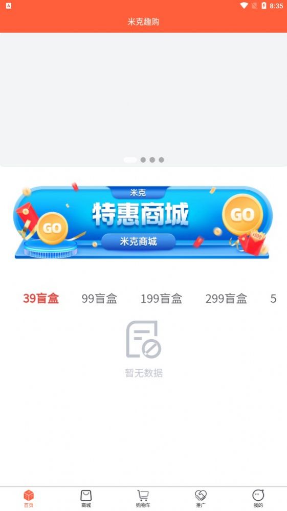 米克趣购截图3