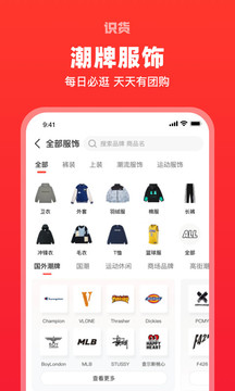 识货最新版截图2