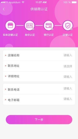 亿厂惠APP最新版截图3